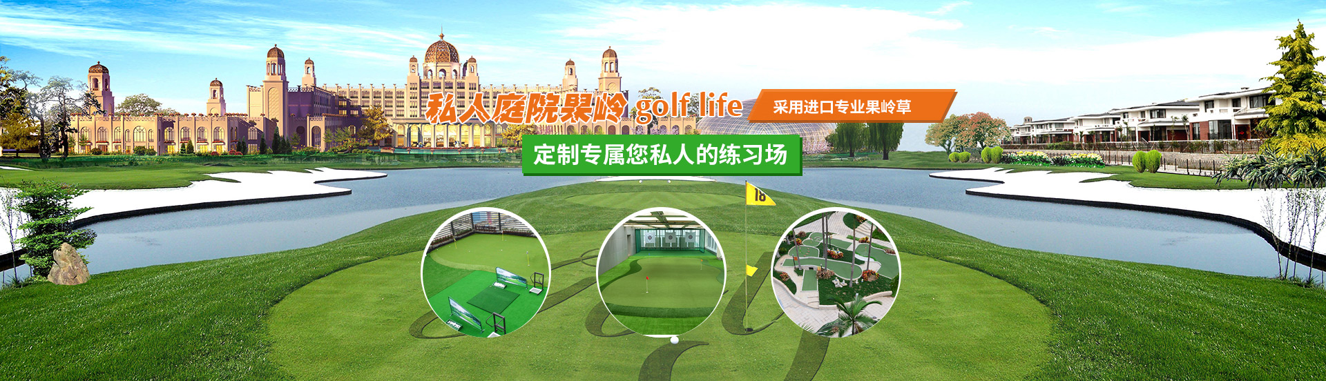 私人庭院果岭